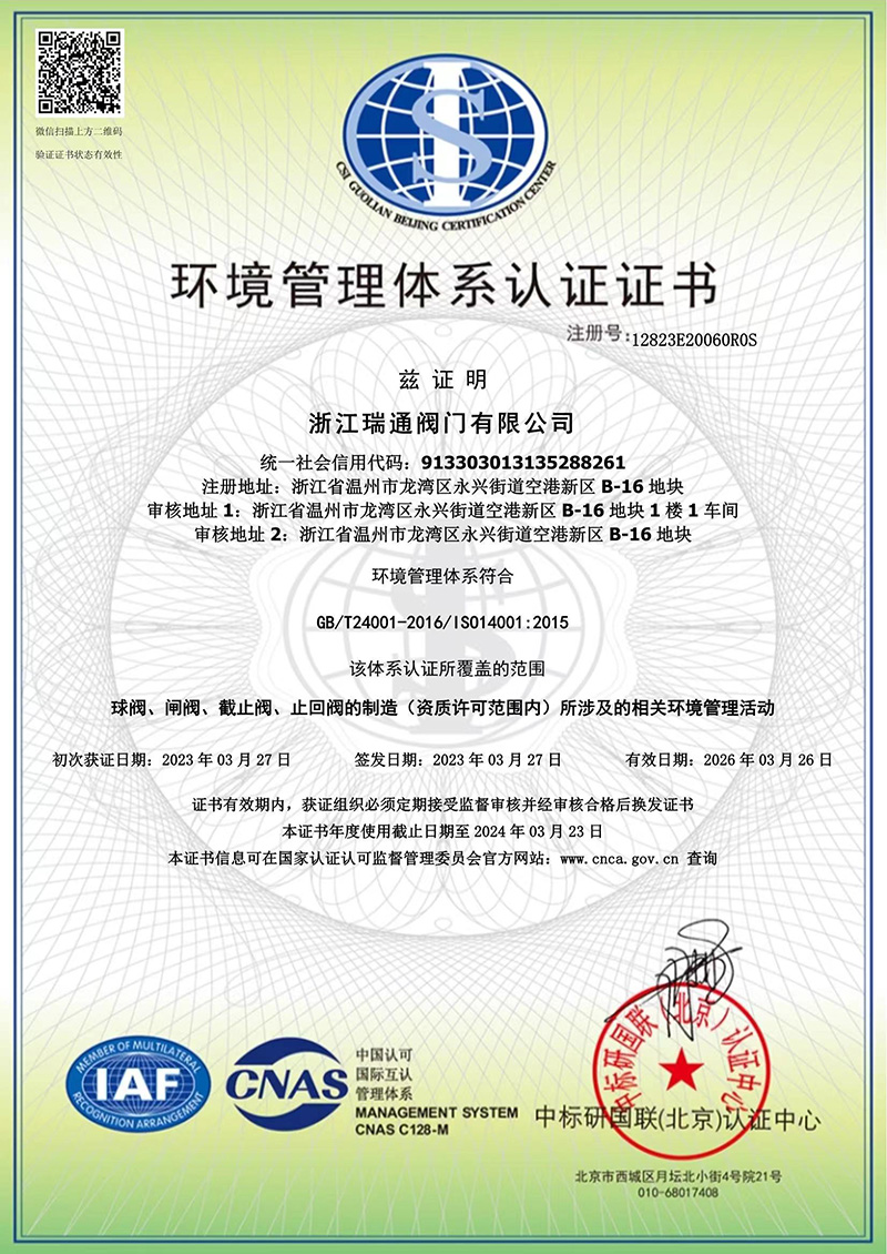 ISO14001 证书