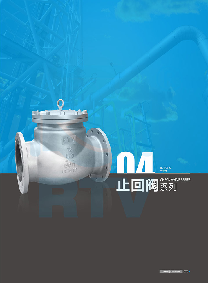 爱游戏官网止回阀系列样册