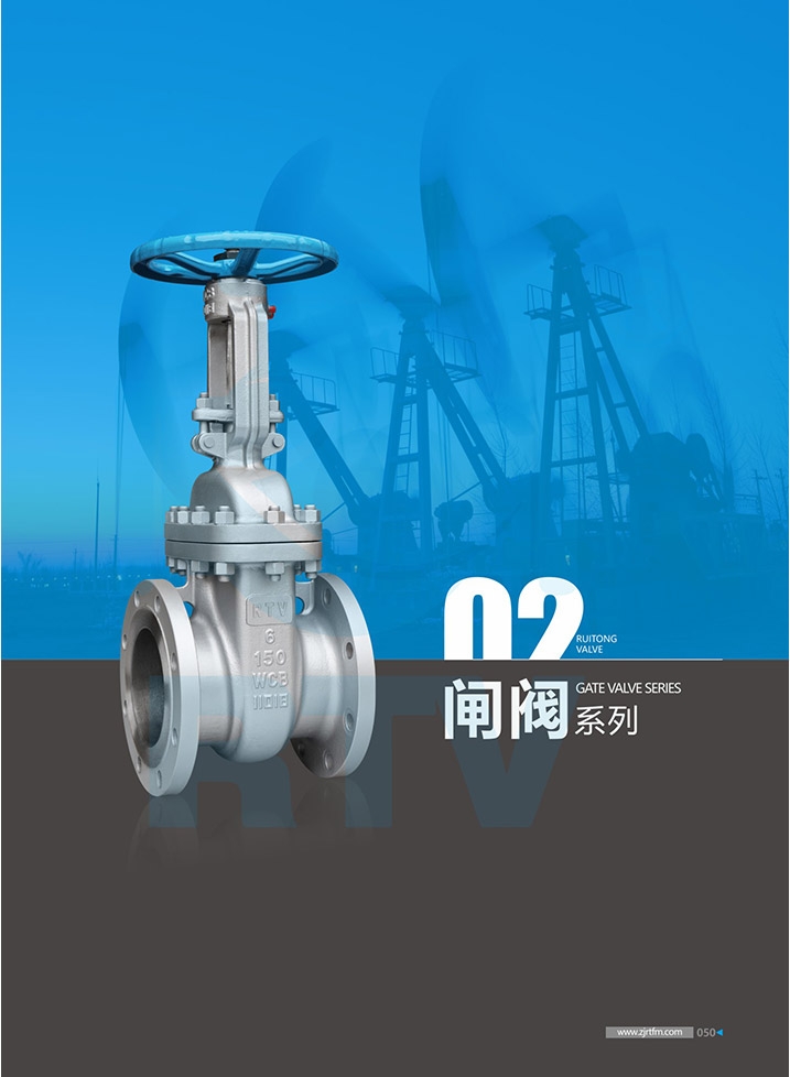 爱游戏官网闸阀系列样册
