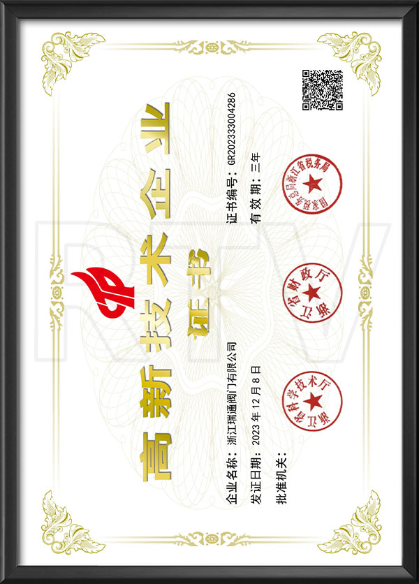 高新手艺企业证书
